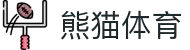 熊猫体育 - 中国官方认证体育赛事直播平台